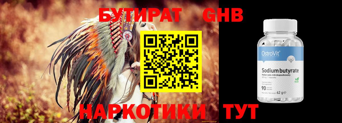 Бутират  Вход с VPN  Хабаровск  БУТИРАТ оксибутират 