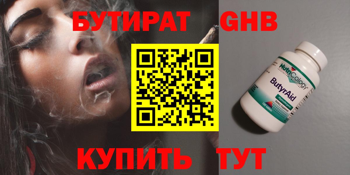 БУТИРАТ вода Хабаровск