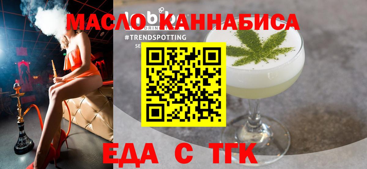 Еда ТГК конопля  Вход с VPN  Хабаровск 