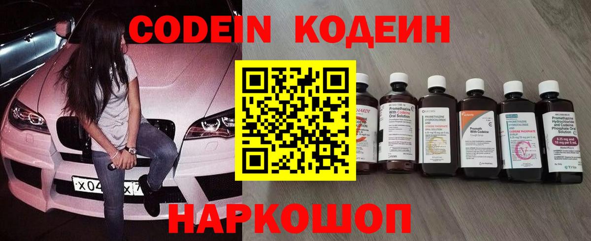 Кодеин Purple Drank  Кодеиновый сироп Lean напиток Lean (лин)  Вход с VPN  Хабаровск 