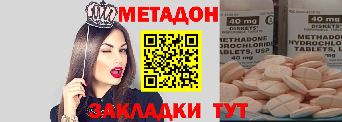 МЕТАДОН кристалл Хабаровск
