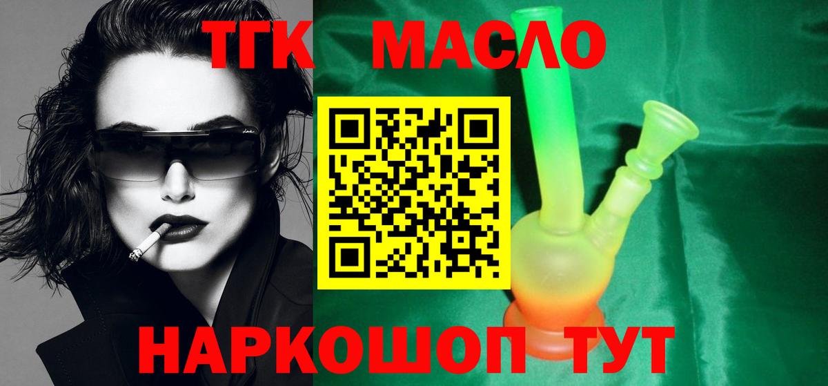 Дистиллят ТГК гашишное масло Хабаровск
